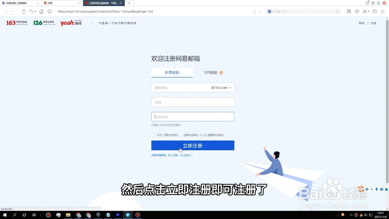 现在注册邮箱需要什么资料