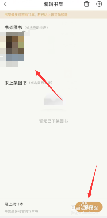 咪咕云书店app怎么上架书籍至我的云上书房