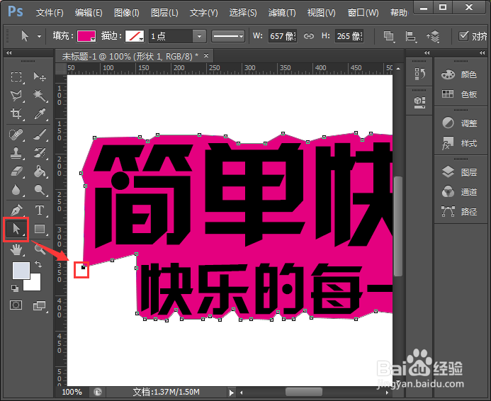 怎么用ps做海报字体
