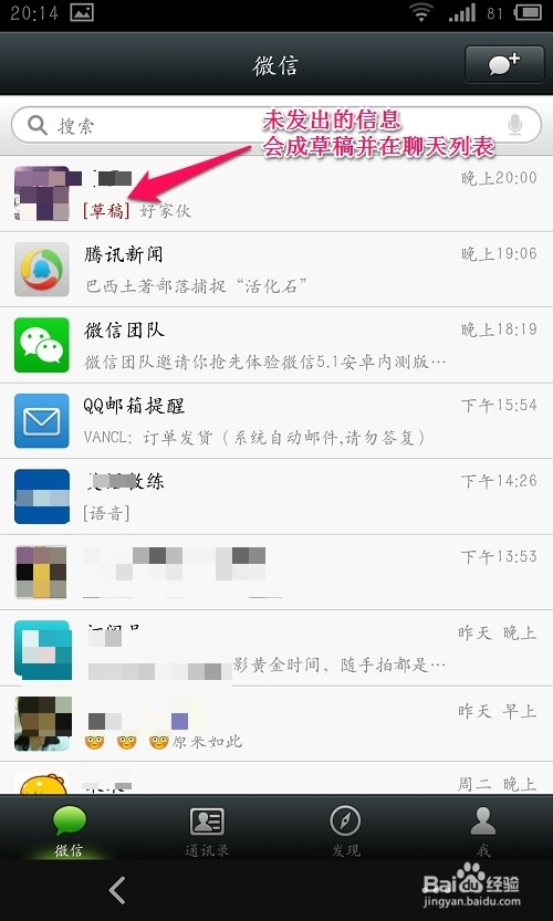 微信5.1版本新功能介绍