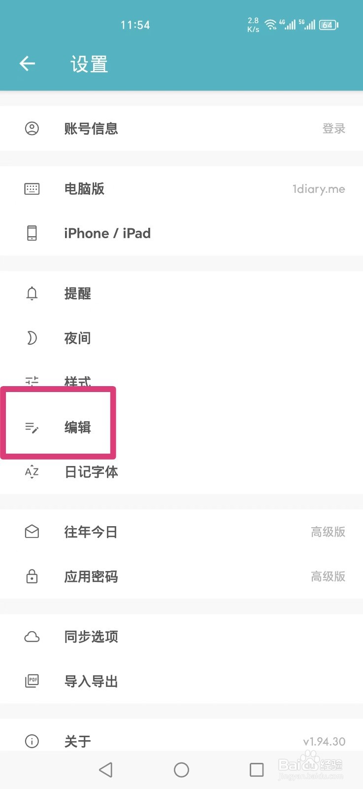 一本日记APP如何设置首行缩进