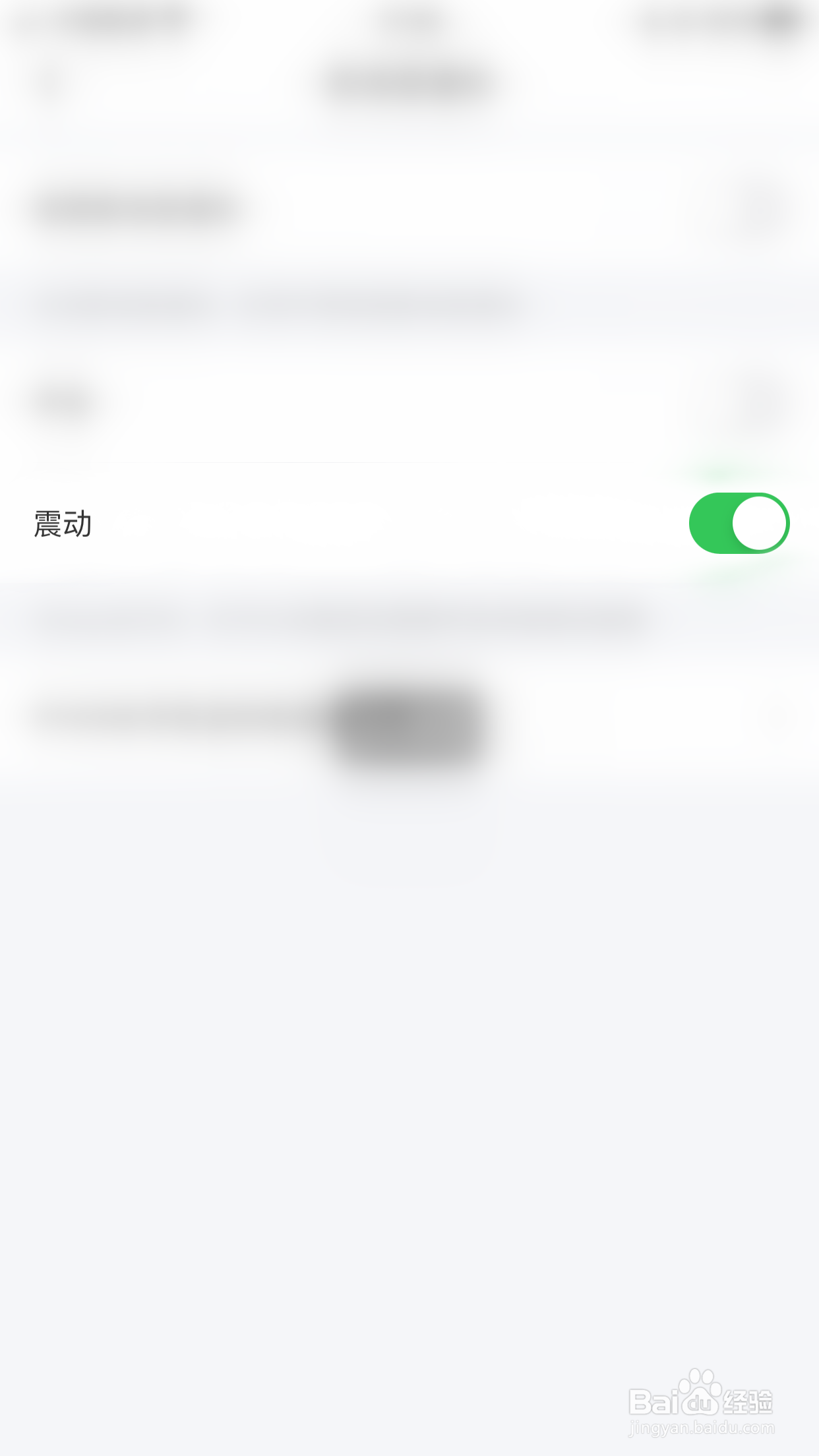 怎么停用零距震动