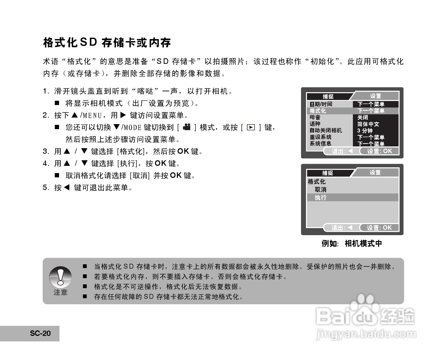 拍得丽SL-50码相机使用说明书:[2]