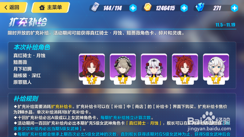 崩坏3扩充补给卡怎么用