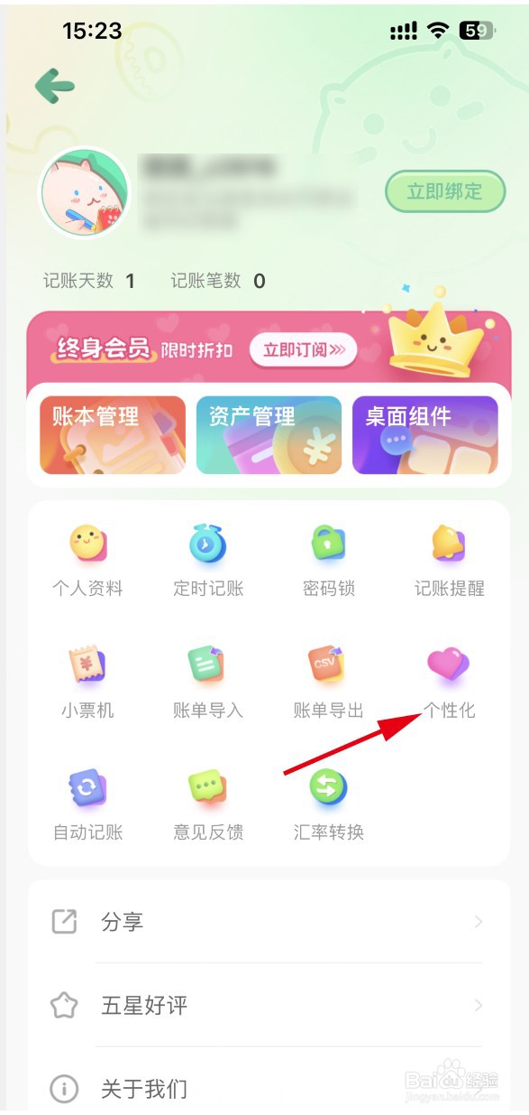 团团记账如何设置首页