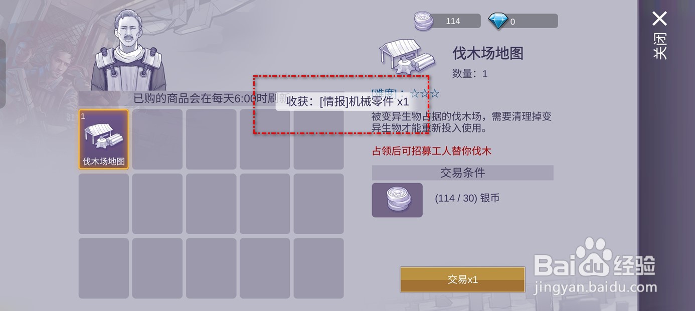 阿瑞斯病毒2怎么获取到机械零件情报