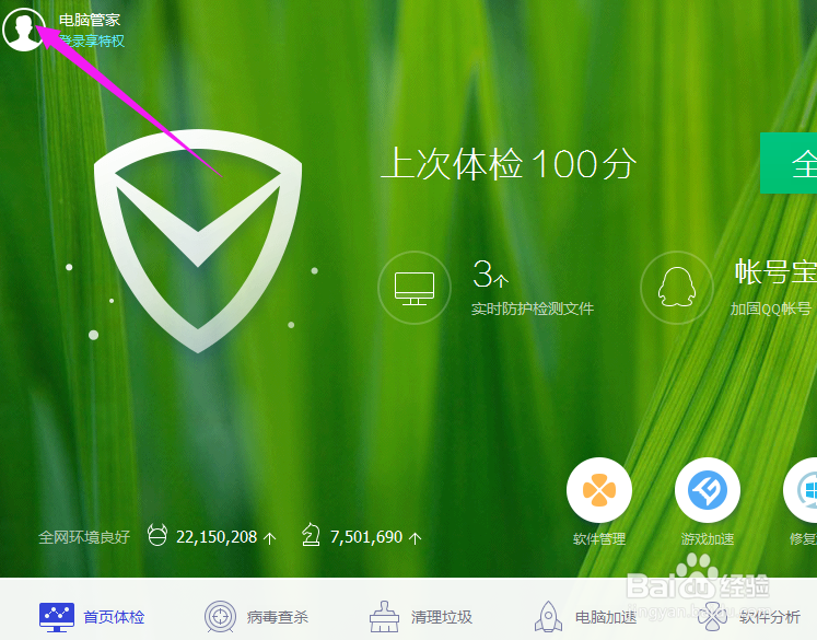 怎样用电脑管家QQ等级加速