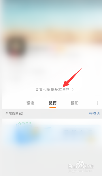 手机微博怎么修改昵称