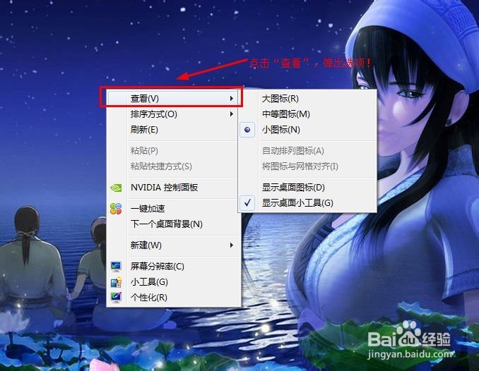 隐藏/显示桌面图标的方法