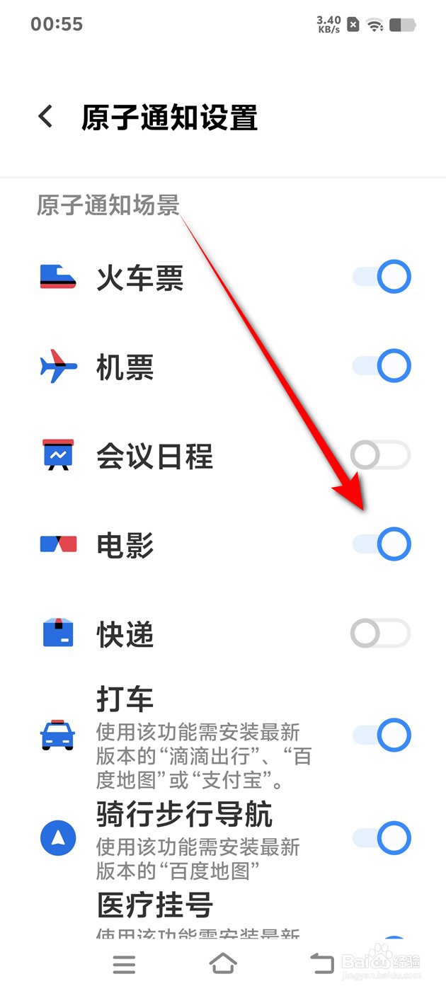 IQOO Z9 Turbo原子通知电影场景怎么开启关闭