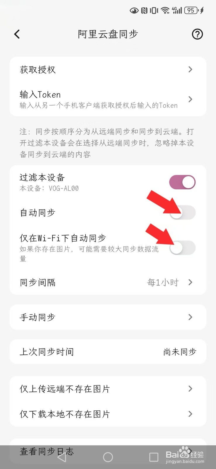一叶日记怎么关闭系统云端显示自动模式