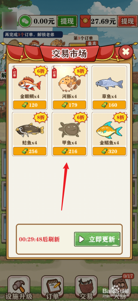 强哥的美好生活如何购买甲鱼