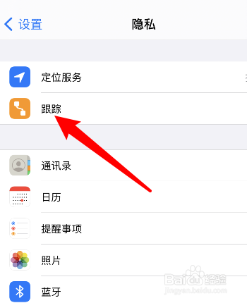 蘋果手機怎樣關閉app請求跟蹤?