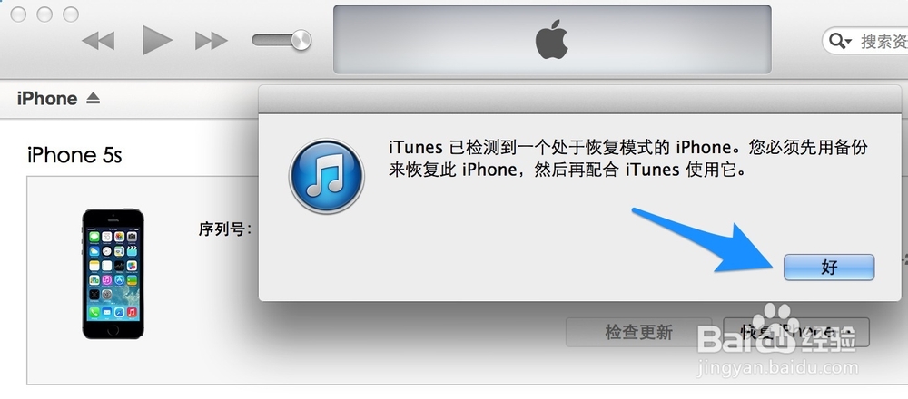 5s怎么进入恢复模式