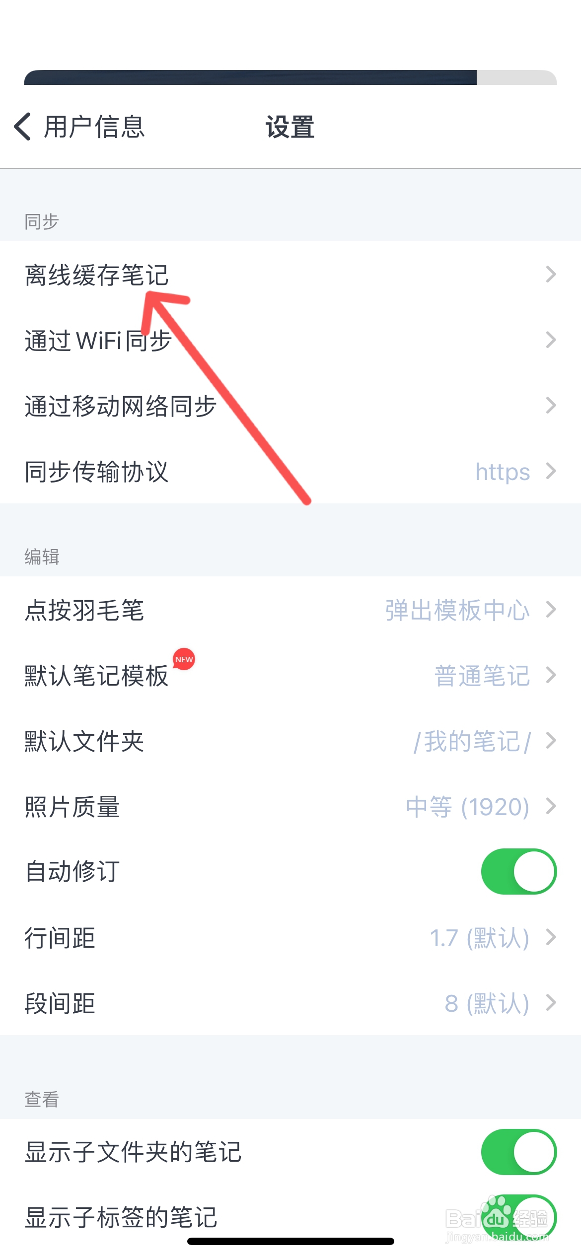 为知笔记怎么设置仅在WiFi连接时下载缓存笔记