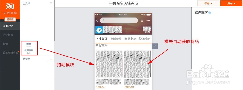 最新版手机淘宝店铺首页装修各模块详细说明