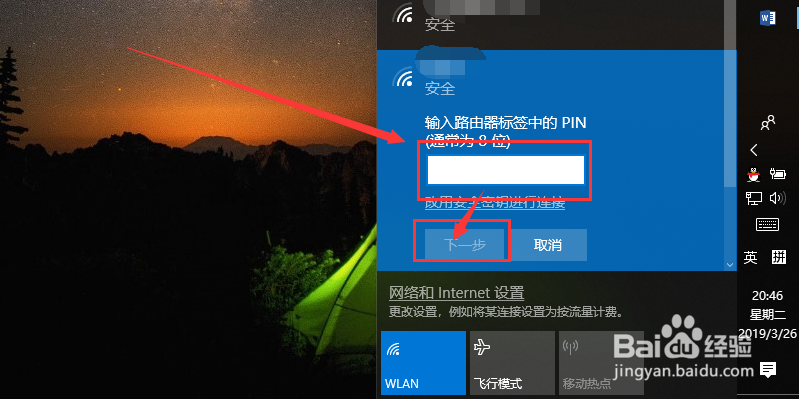 一个方法解决WIFI万能钥匙电脑版用不了的情况