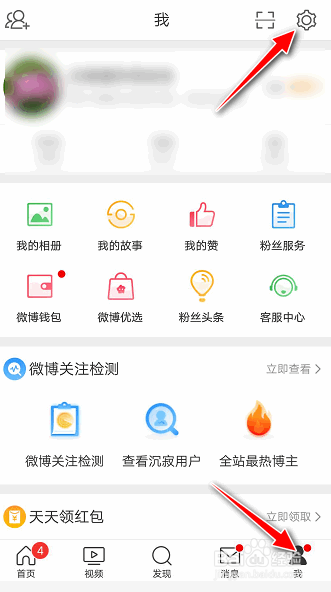 如何设置微博APP软件的界面语言为英文