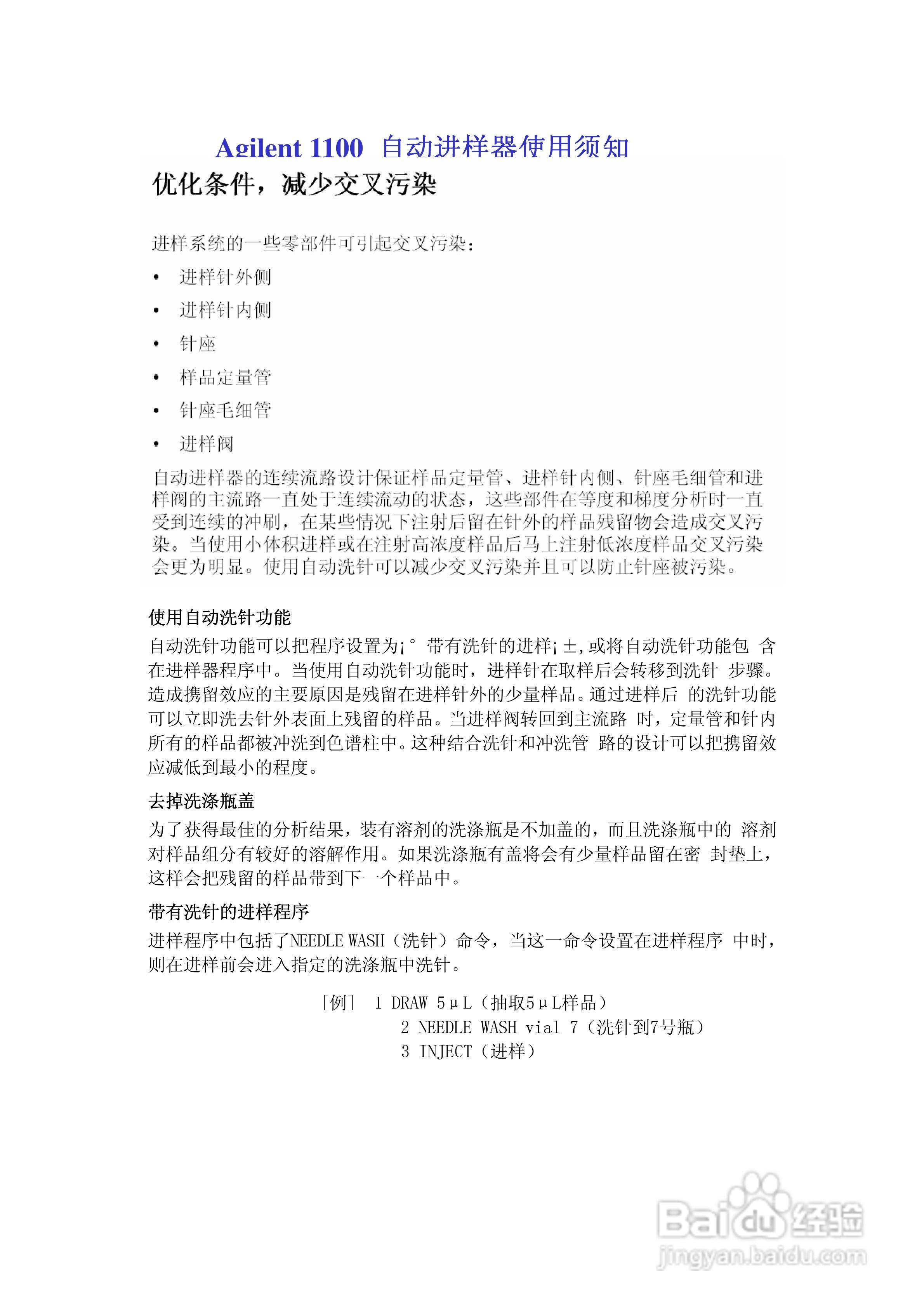 Agilent 1100系列HPLC在线脱气机说明书:[2]