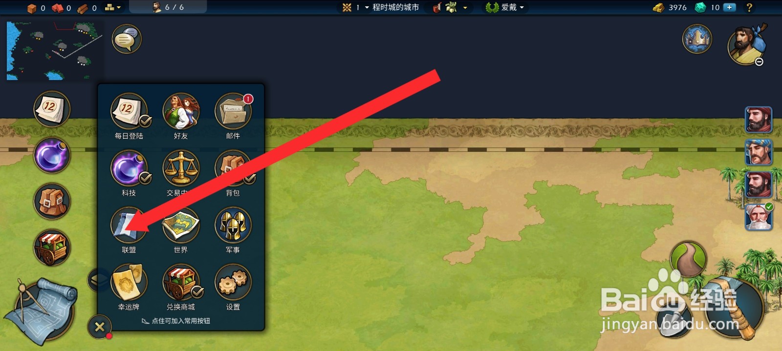 模拟帝国如何申请加入联盟