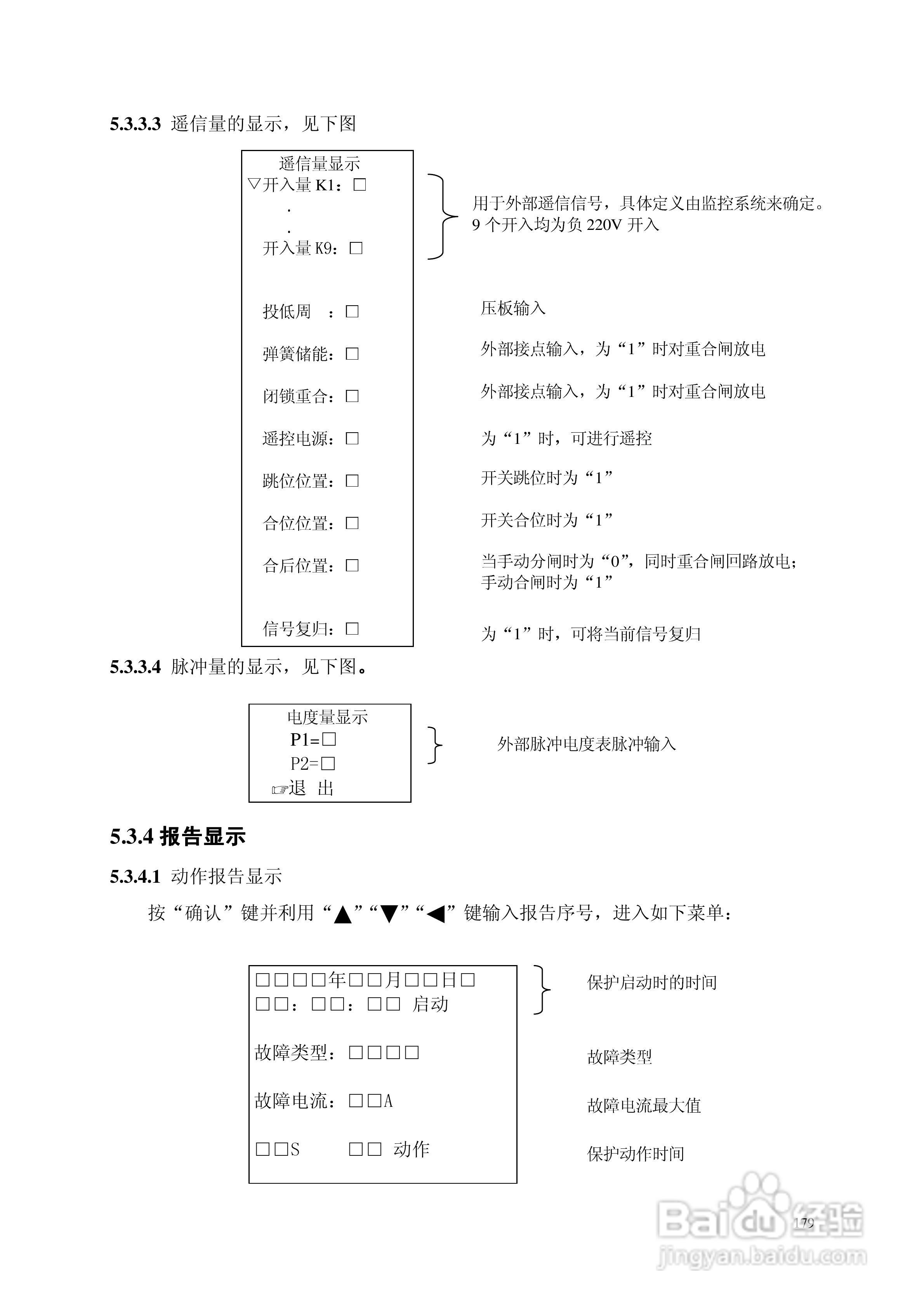 安瑞FSA-3152A备用电源自投装置技术说明书:[23]