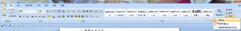 word中使用小技巧