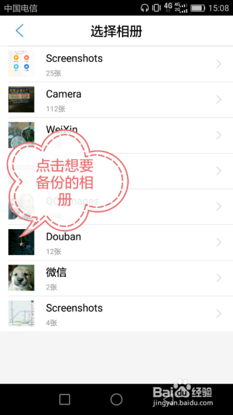 教你一键备份家庭相册