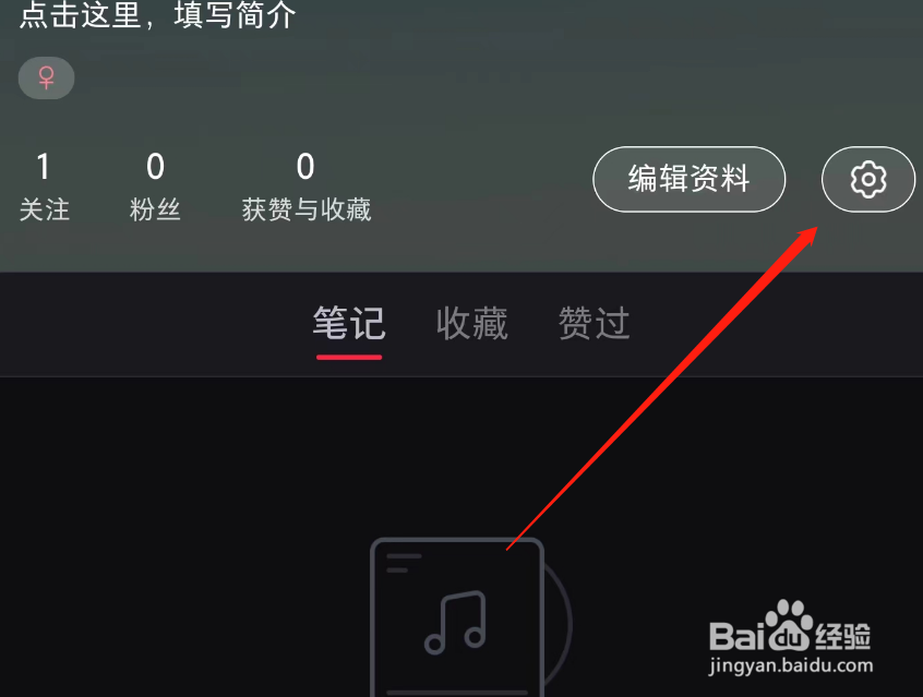 小红书推荐我可能认识的人消息如何关闭