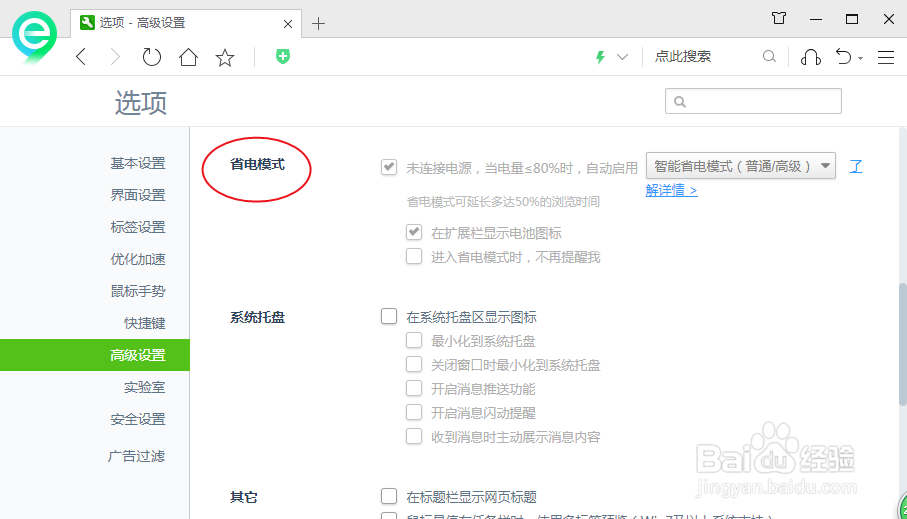 360安全浏览器如何设置在扩展栏显示电池图标