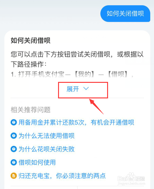支付宝里面如何将借呗关闭?