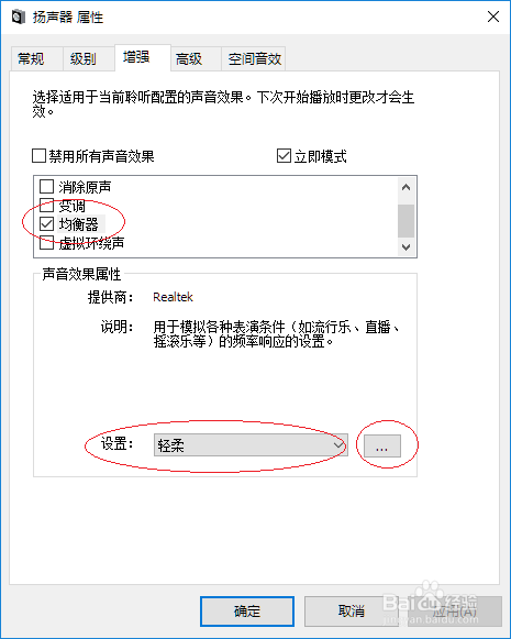 Windows 10如何增强声音效果 百度经验