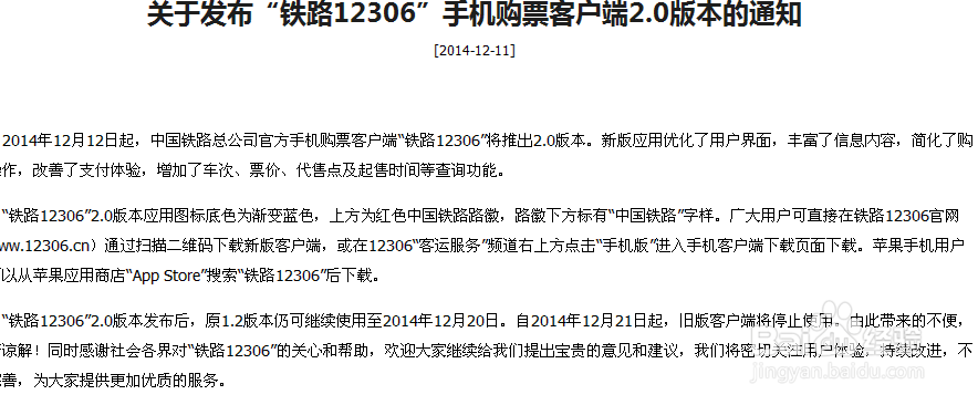 春节购火车票攻略