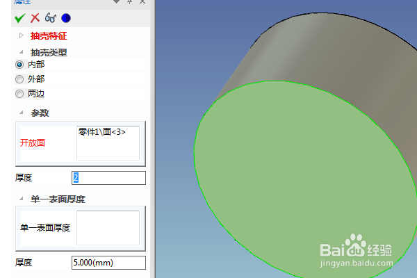 caxa三维设计训练二十三之圆柱球抽壳