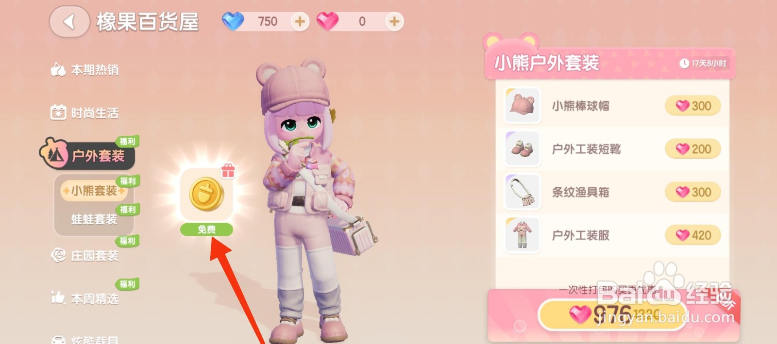 心动小镇获得金币攻略