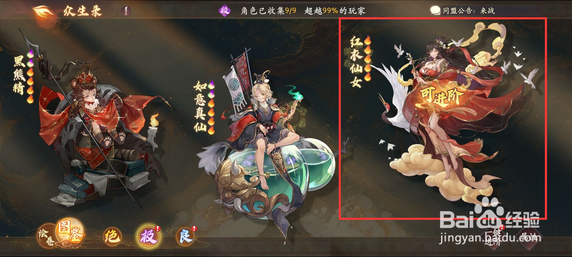 西游笔绘西行怎么进阶红衣仙女?