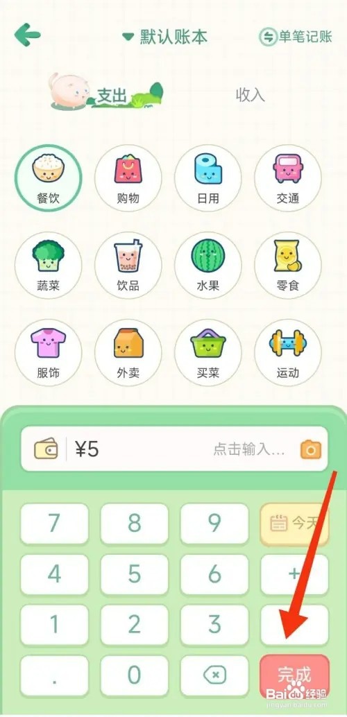 团团记账怎样开始记账