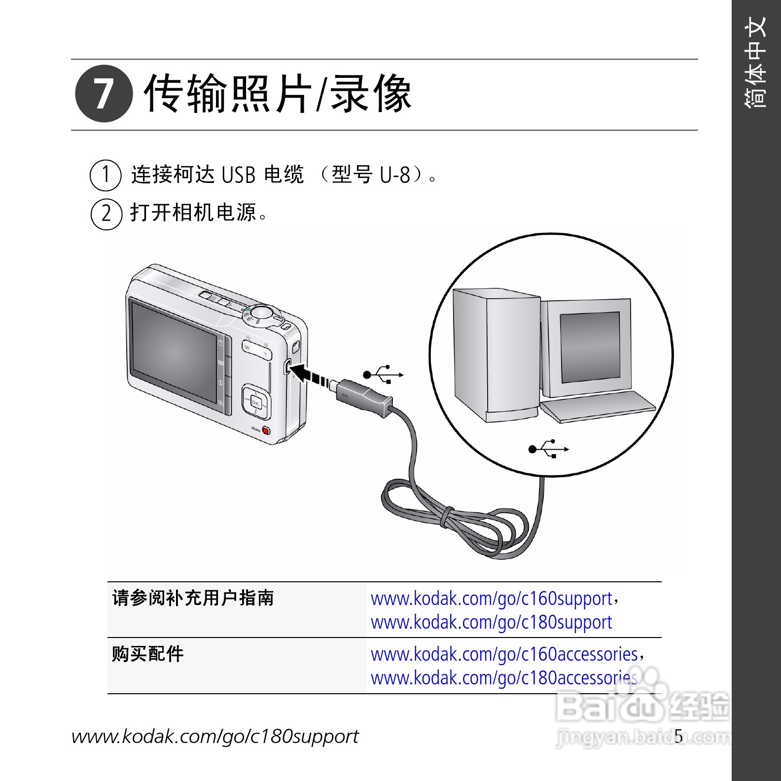 柯达C180数码相机使用说明书:[1]