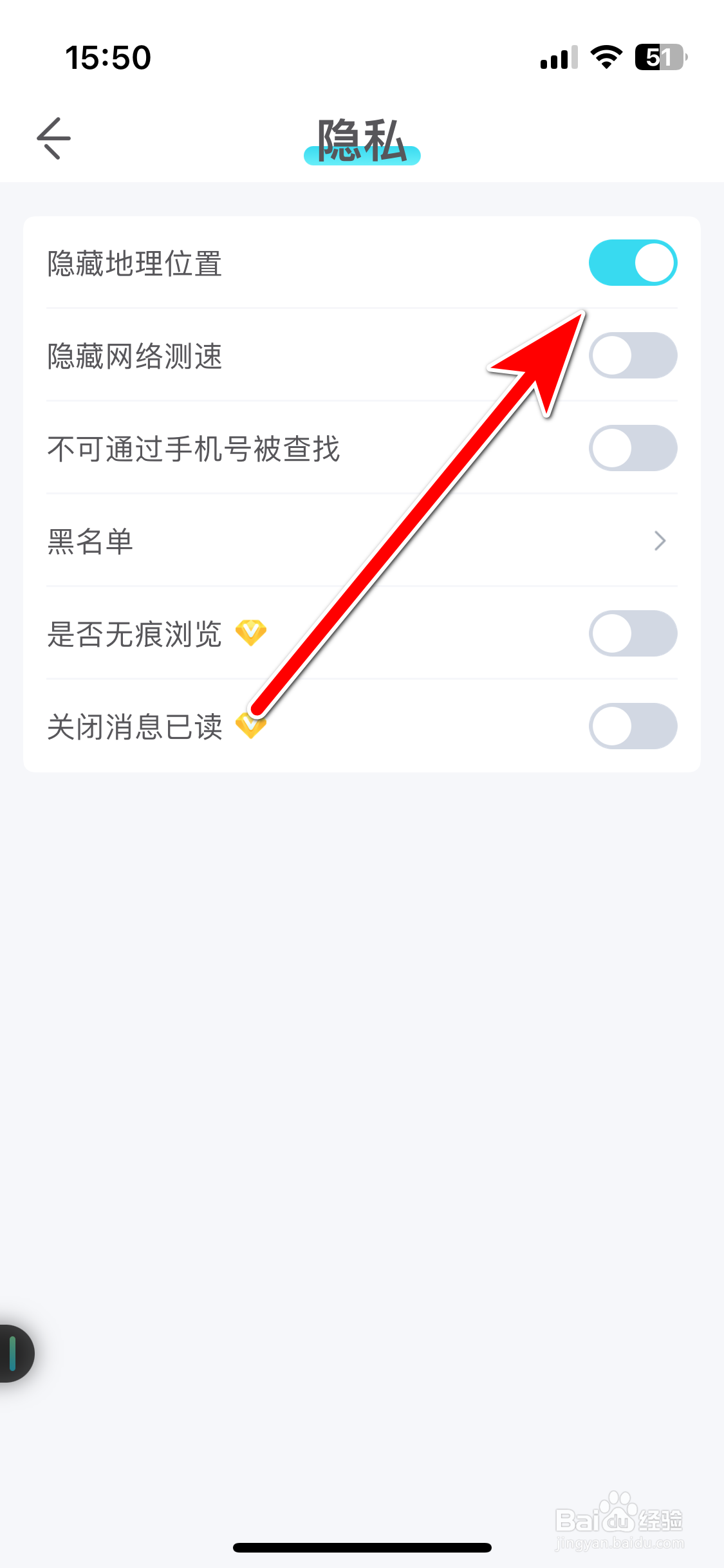 我是谜如何隐藏地理位置