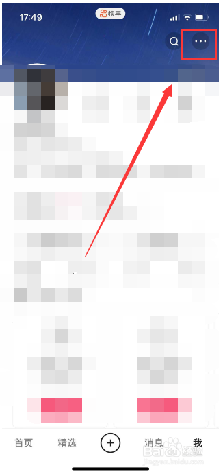 快手怎么关闭熟人圈