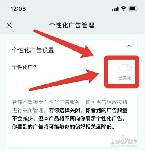 苹果手机手机微信如何关掉广告