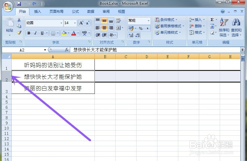 Excel办公软件快速插入行