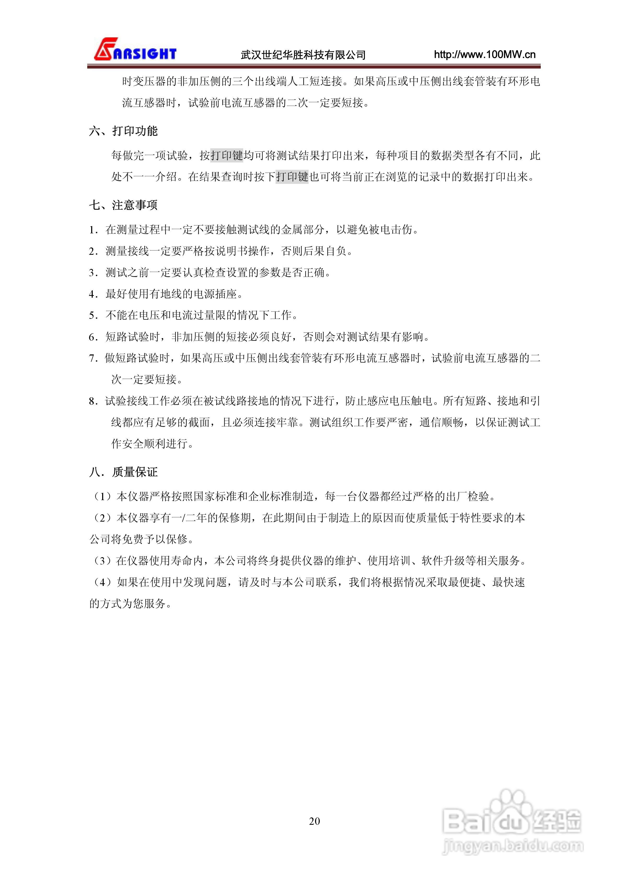 华胜FS20SN变压器容量特性测试仪说明书:[2]