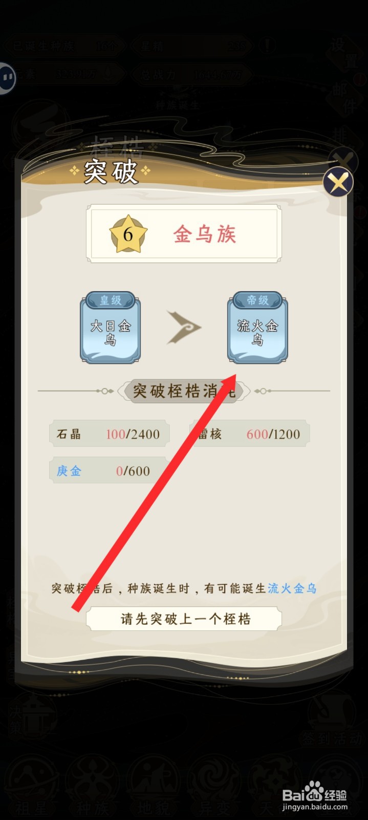 祖星发展模拟的金乌族如何突破到流火金乌