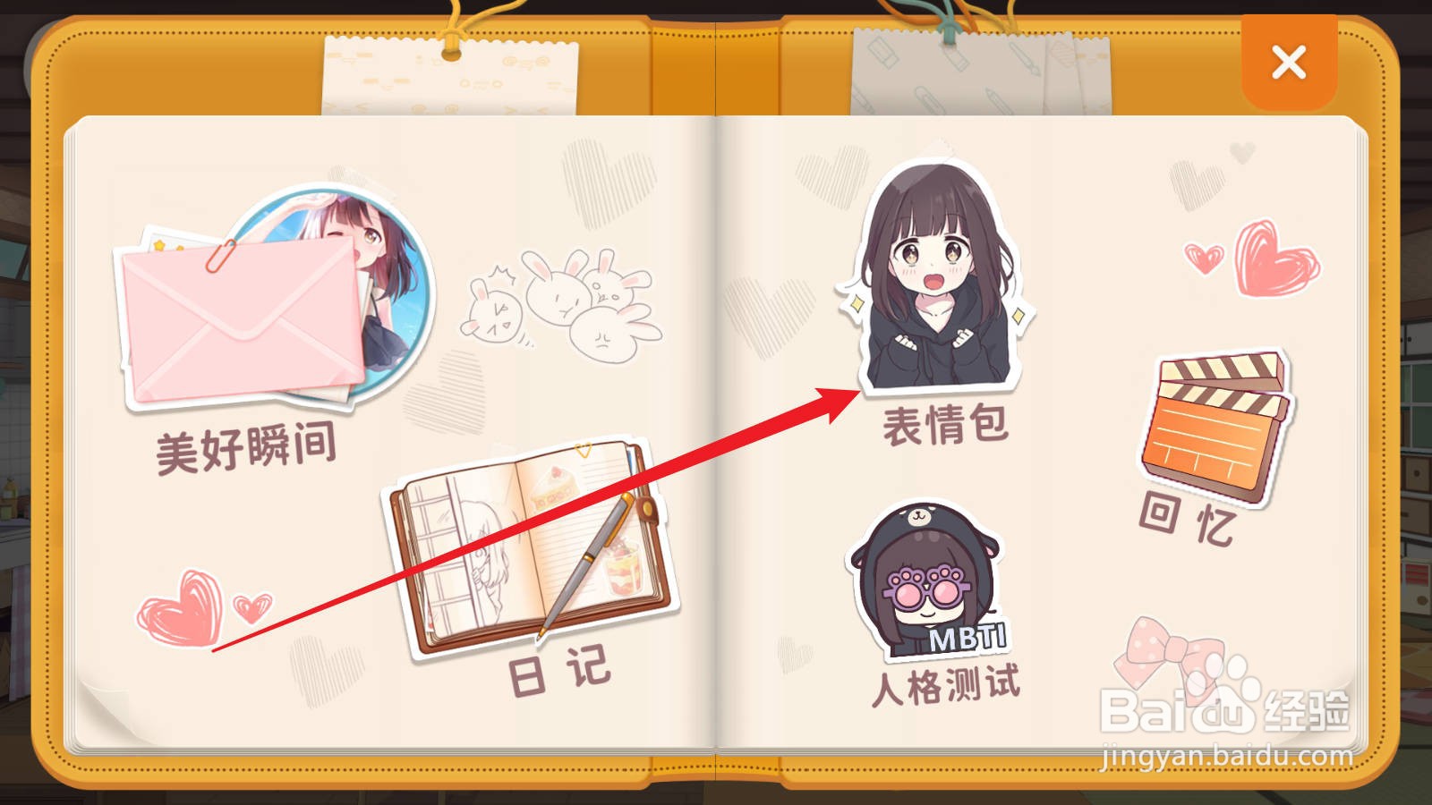 胡桃日记表情包编辑方法