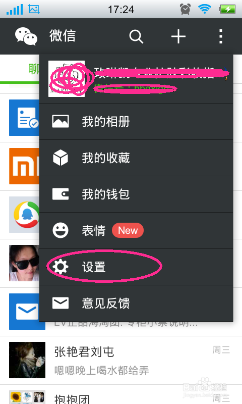 微信摇一摇怎么停用