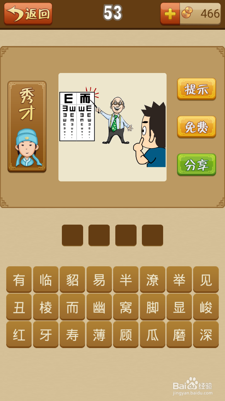 疯狂猜成语第51-60关通关攻略