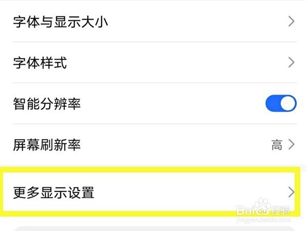 荣耀X30Max怎么显示实时网速