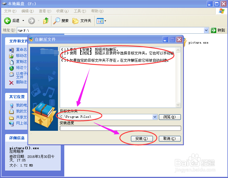 自解压文件如何创建及有什么用途