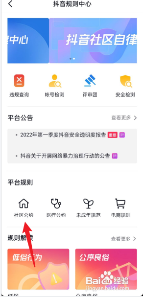 抖音APP社区公约在哪?