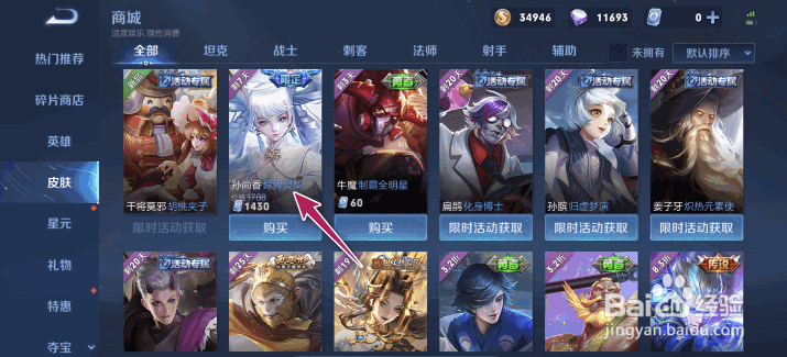孙尚香异界灵契皮肤怎么购买